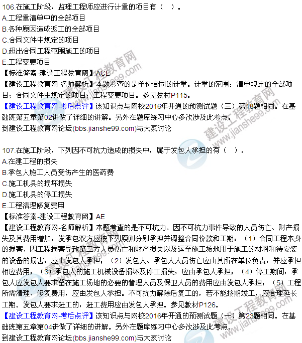 2016監(jiān)理質(zhì)量、投資、進(jìn)度控制試題及答案（106-126）