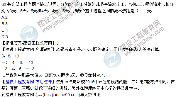 2016監(jiān)理質(zhì)量、投資、進(jìn)度控制試題及答案（43-63）