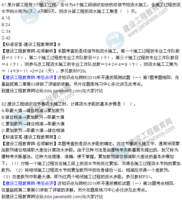2016監(jiān)理質(zhì)量、投資、進(jìn)度控制試題及答案（43-63）