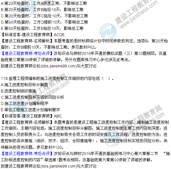 2016監(jiān)理質(zhì)量、投資、進(jìn)度控制試題及答案（106-126）