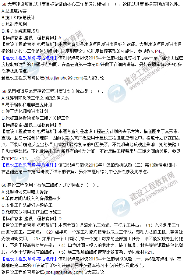 2016監(jiān)理質(zhì)量、投資、進(jìn)度控制試題及答案（43-63）