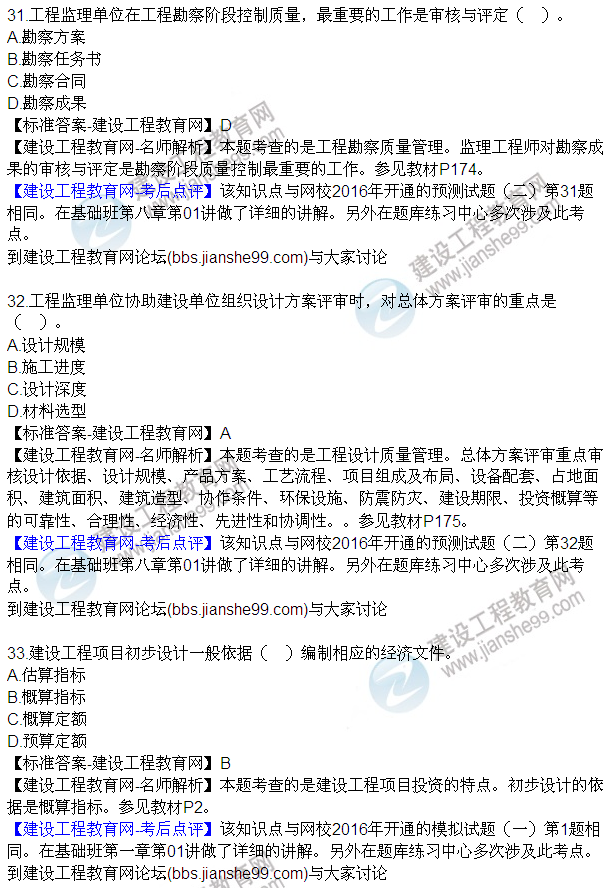 2016監(jiān)理質(zhì)量、投資、進(jìn)度控制試題及答案（21-42）
