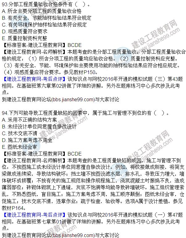2016監(jiān)理質(zhì)量、投資、進(jìn)度控制試題及答案（85-105）
