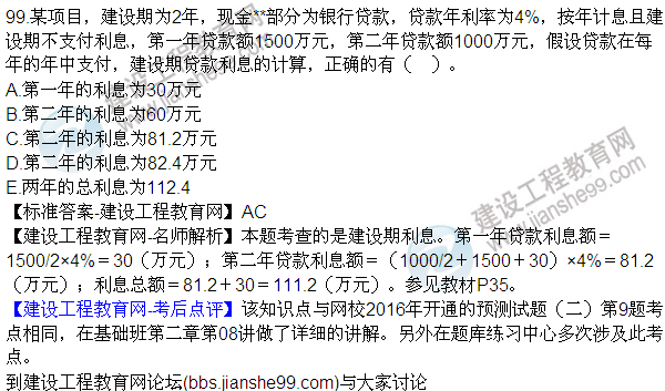 2016監(jiān)理質(zhì)量、投資、進(jìn)度控制試題及答案（85-105）