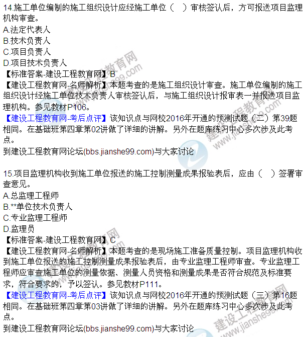 2016監(jiān)理質(zhì)量、投資、進(jìn)度控制試題及答案（1-20）