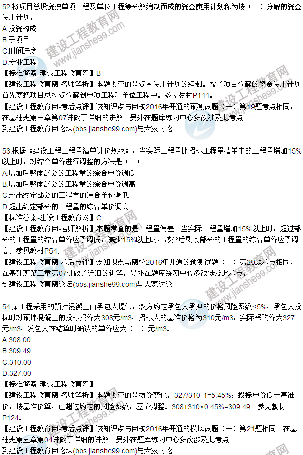 2016監(jiān)理質(zhì)量、投資、進(jìn)度控制試題及答案（43-63）