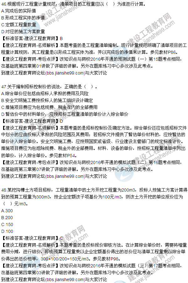2016監(jiān)理質(zhì)量、投資、進(jìn)度控制試題及答案（43-63）