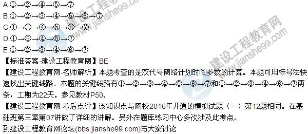 2016監(jiān)理質(zhì)量、投資、進(jìn)度控制試題及答案（106-120）