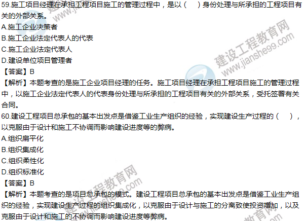 2011年一級建造師項(xiàng)目管理試題及答案(51-60題)