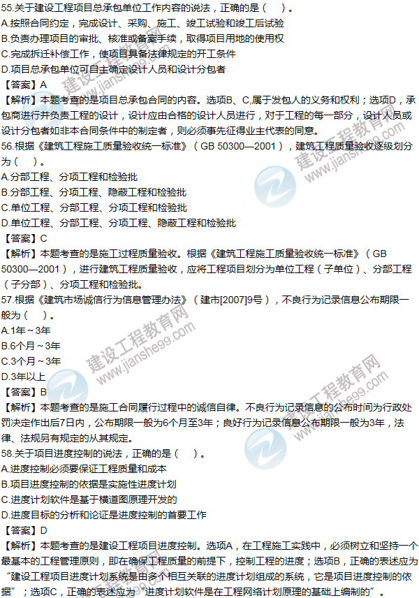 2011年一級建造師項(xiàng)目管理試題及答案(51-60題)