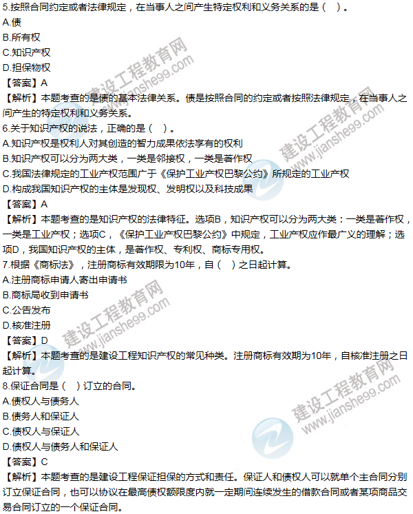 2012一級建造師法規(guī)及相關知識試題及答案(1-10題)