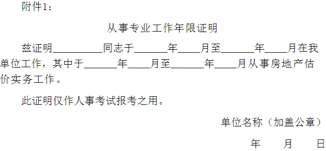 相關工作年限證明