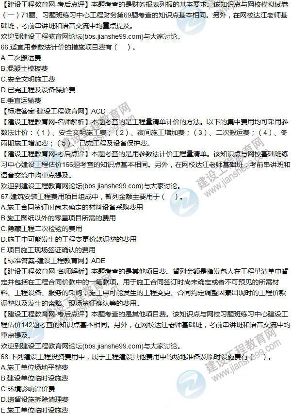 2015年一級建造師工程經濟試題及答案(61-70題)