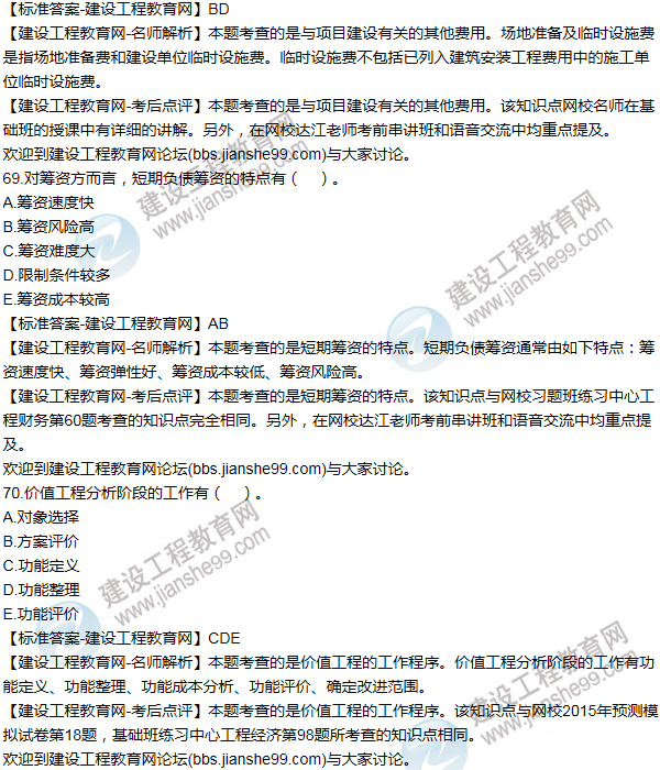 2015年一級建造師工程經濟試題及答案(61-70題)