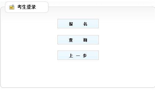 吉林2016年房地產(chǎn)估價(jià)師報(bào)名入口已開(kāi)通