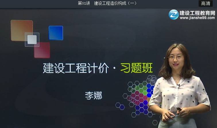 【習(xí)題精講班】建設(shè)工程計價（2016）免費(fèi)開通啦