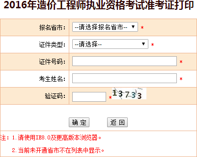 2016年西藏造價工程師考試準(zhǔn)考證打印入口