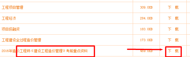 【定制班專享】2016年造價工程師定制班考前重點資料已開通