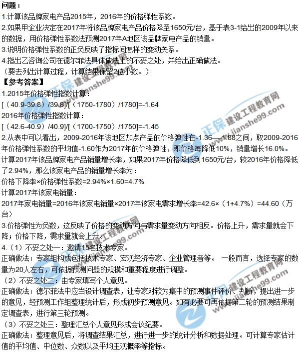 2017年咨詢《現(xiàn)代咨詢方法與實務》試題解析（案例三）