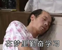 當(dāng)房地產(chǎn)估價(jià)師復(fù)習(xí)進(jìn)行不下去時(shí)，如何堅(jiān)持？