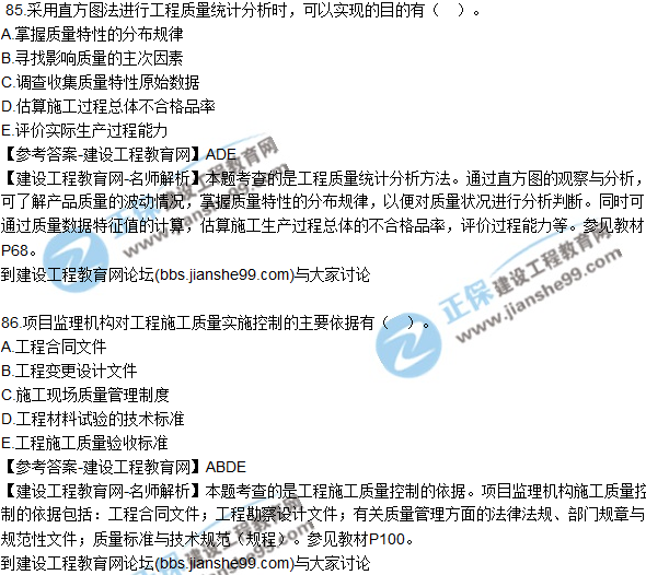2017年監(jiān)理師質(zhì)量、投資、進(jìn)度控制試題及答案