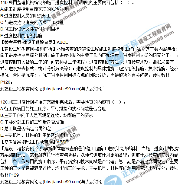 2017監(jiān)理質(zhì)量、投資、進(jìn)度控制試題及答案