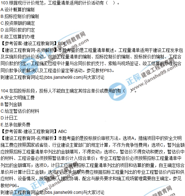 2017監(jiān)理師質(zhì)量、投資、進(jìn)度控制試題及答案