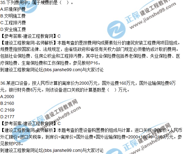 2017年監(jiān)理師質(zhì)量、投資、進(jìn)度控制試題及答案