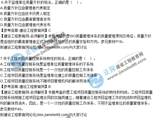 2017年監(jiān)理師質量、投資、進度控制試題及答案