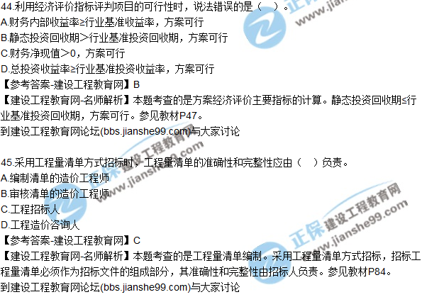 2017年監(jiān)理師質(zhì)量、投資、進(jìn)度控制試題及答案