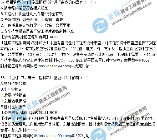 2017年監(jiān)理師質(zhì)量、投資、進(jìn)度控制試題及答案