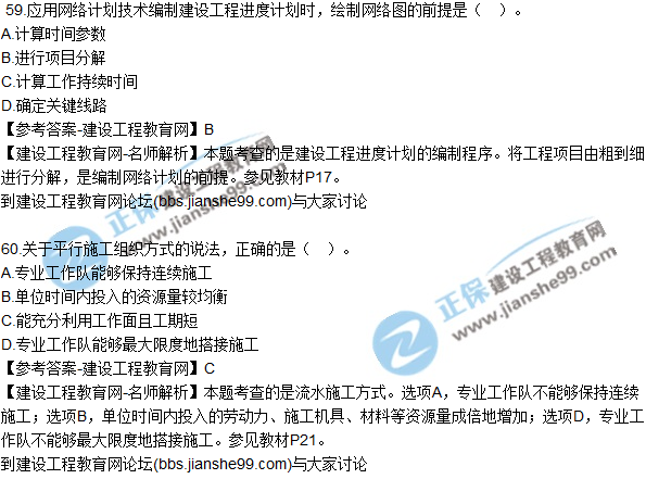 2017年監(jiān)理師質(zhì)量、投資、進(jìn)度控制試題及答案