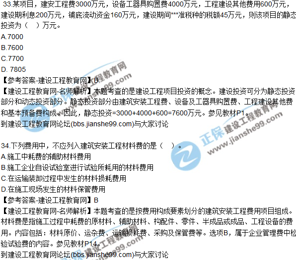2017年監(jiān)理師質(zhì)量、投資、進(jìn)度控制試題及答案