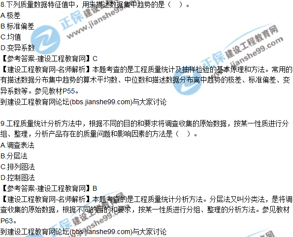2017年監(jiān)理師質量、投資、進度控制試題及答案