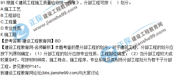 2017年監(jiān)理師質(zhì)量、投資、進度控制試題及答案