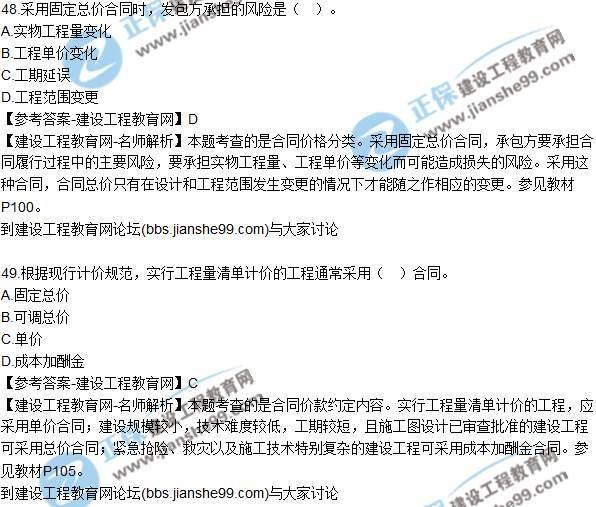 2017年監(jiān)理師質(zhì)量、投資、進(jìn)度控制試題及答案