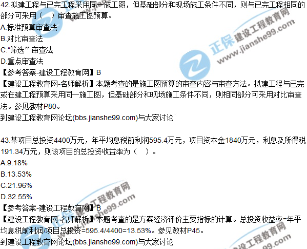 2017年監(jiān)理師質(zhì)量、投資、進(jìn)度控制試題及答案