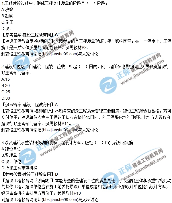 2017年監(jiān)理師質量、投資、進度控制試題及答案