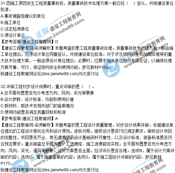 2017年監(jiān)理師質(zhì)量、投資、進(jìn)度控制試題及答案