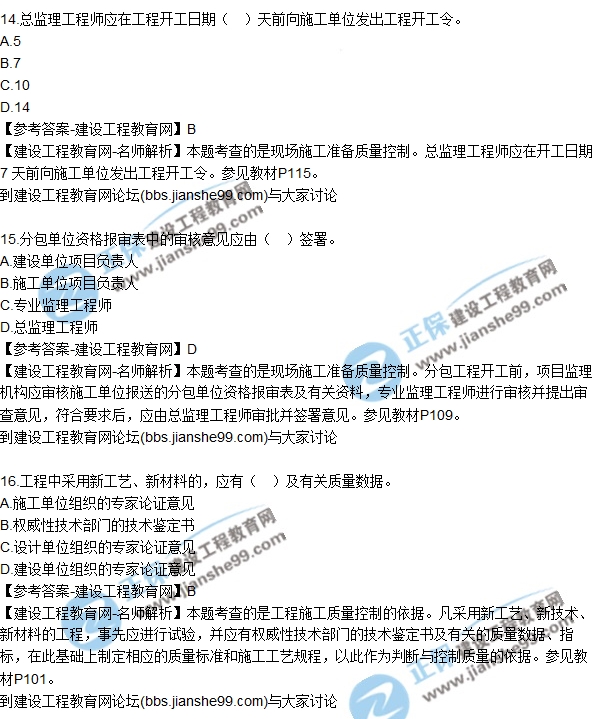 2017年監(jiān)理師質(zhì)量、投資、進(jìn)度控制試題及答案