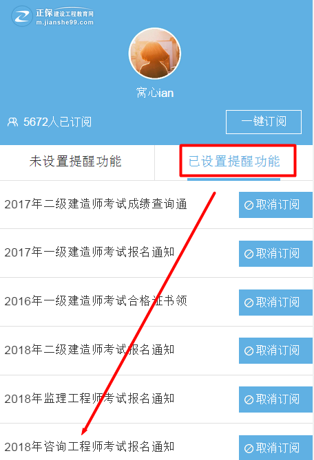 怕錯(cuò)過(guò)2018年咨詢(xún)工程師考試？我有微信一鍵訂閱