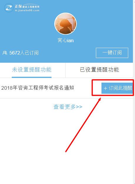 怕錯(cuò)過(guò)2018年咨詢(xún)工程師考試？我有微信一鍵訂閱