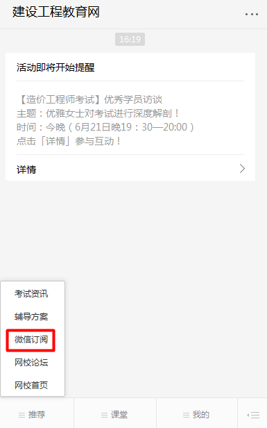 怕錯(cuò)過(guò)2018年咨詢(xún)工程師考試？我有微信一鍵訂閱