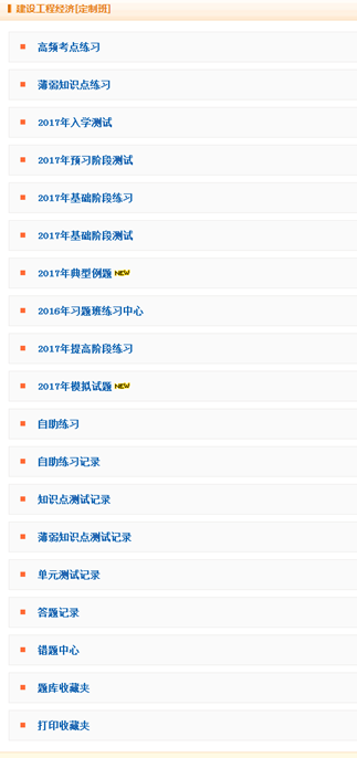 2017年一級(jí)建造師模擬試題、高頻考點(diǎn)練習(xí) 這里都有！