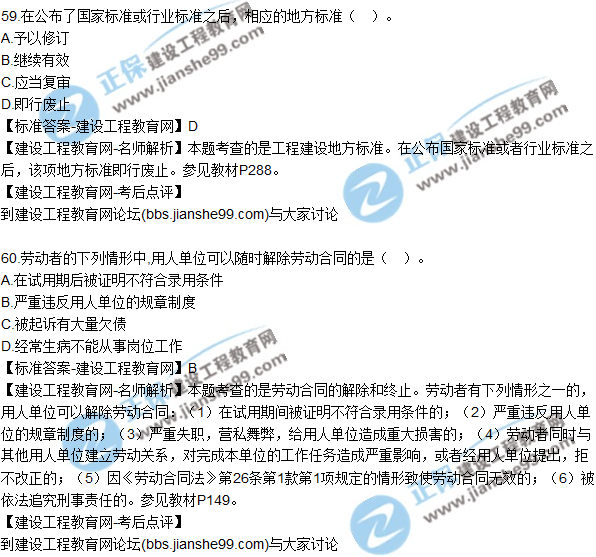 2017年一級建造師《法規(guī)及相關知識》試題及答案（51-60）