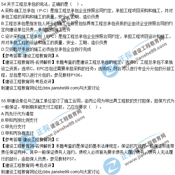 2017年一級建造師《法規(guī)及相關知識》試題及答案（51-60）