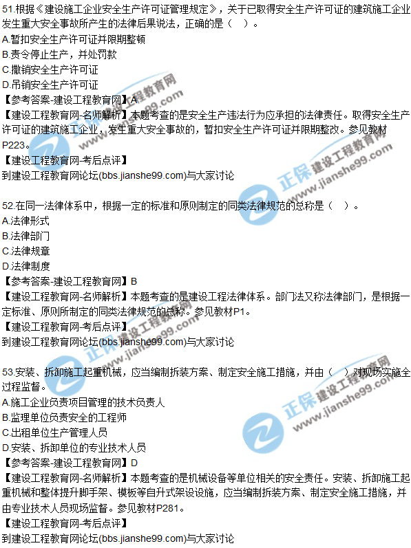 2017年一級建造師《法規(guī)及相關知識》試題及答案（51-60）
