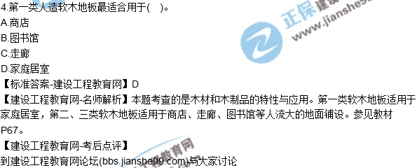 建筑實務試題