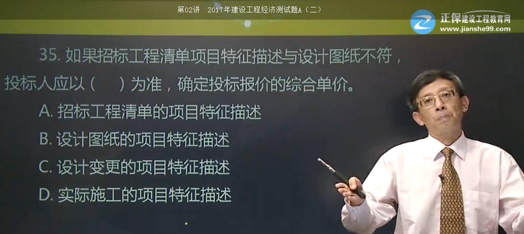 <p style="TEXT-INDENT: 2em">8.根據(jù)《建設(shè)工程工程量清單計(jì)價(jià)規(guī)范》GB50500-2013，投標(biāo)人在確定分部分項(xiàng)工程的綜合單價(jià)時(shí)，若出現(xiàn)某招標(biāo)工程量清單項(xiàng)目特征描述與設(shè)計(jì)圖紙不符，但均符合設(shè)計(jì)規(guī)范，應(yīng)以（ ）為準(zhǔn)。 </p>