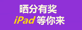 【喜訊】一級(jí)建造師購(gòu)課6.5折，曬分贏iPad，返場(chǎng)3天！